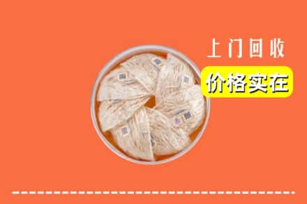 收购资讯:雅安汉源县回收燕窝