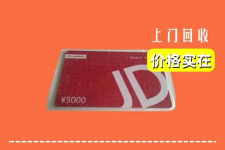 雅安汉源县回收京东卡