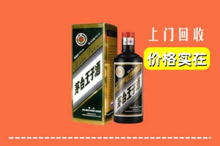 雅安汉源县回收王子酒